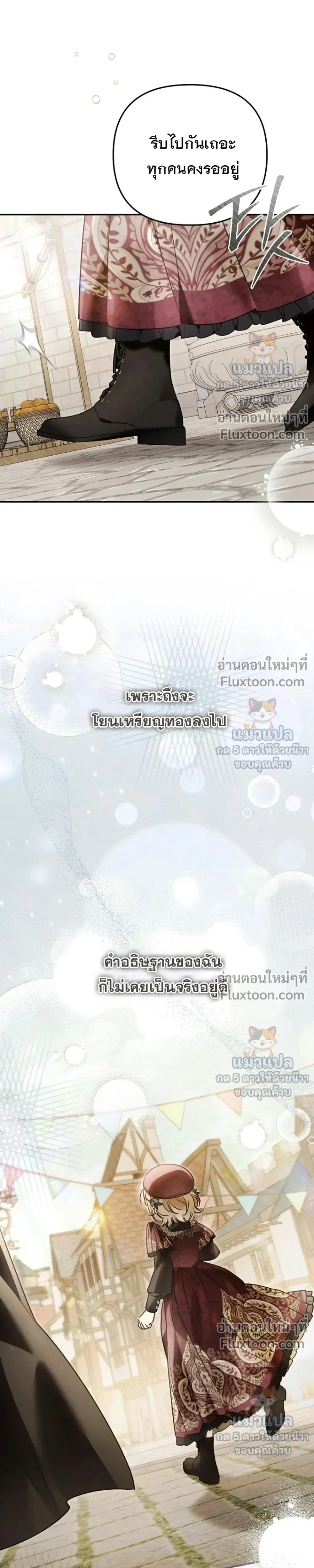 Everyone is Obsessed with Me After I Became the Little Princess's Favorite - ทุกคนต่างหลงใหลในตัวฉัน หลังจากฉันกลายเป็นที่โปรดปรานขององค์หญิงน้อย - หน้า 39