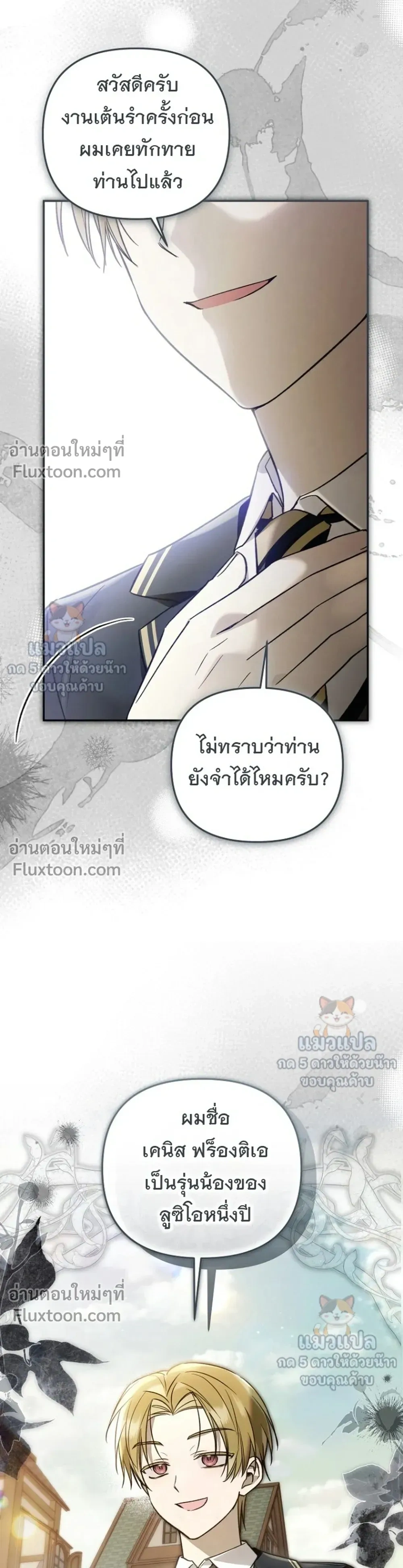 Everyone is Obsessed with Me After I Became the Little Princess's Favorite - ทุกคนต่างหลงใหลในตัวฉัน หลังจากฉันกลายเป็นที่โปรดปรานขององค์หญิงน้อย - หน้า 7