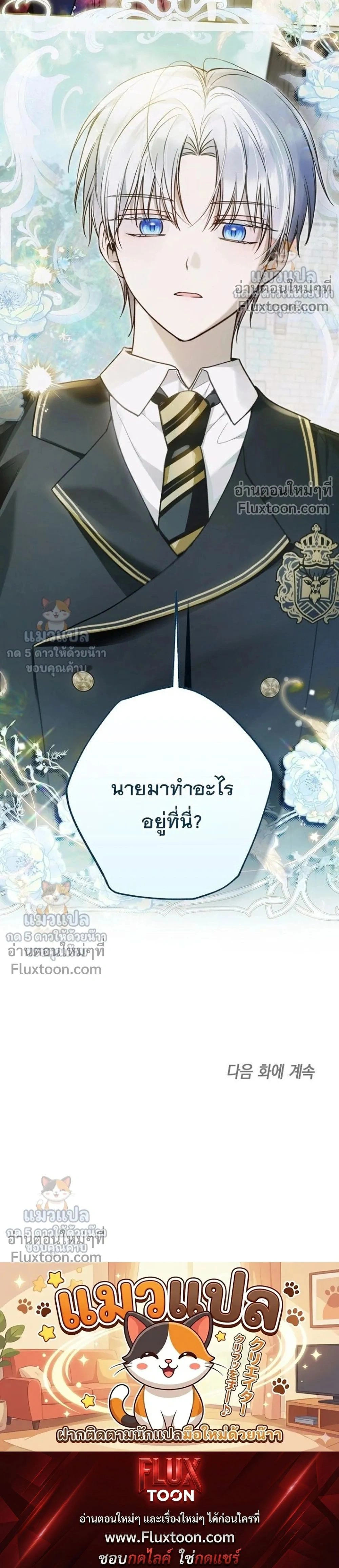 Everyone is Obsessed with Me After I Became the Little Princess's Favorite - ทุกคนต่างหลงใหลในตัวฉัน หลังจากฉันกลายเป็นที่โปรดปรานขององค์หญิงน้อย - หน้า 28