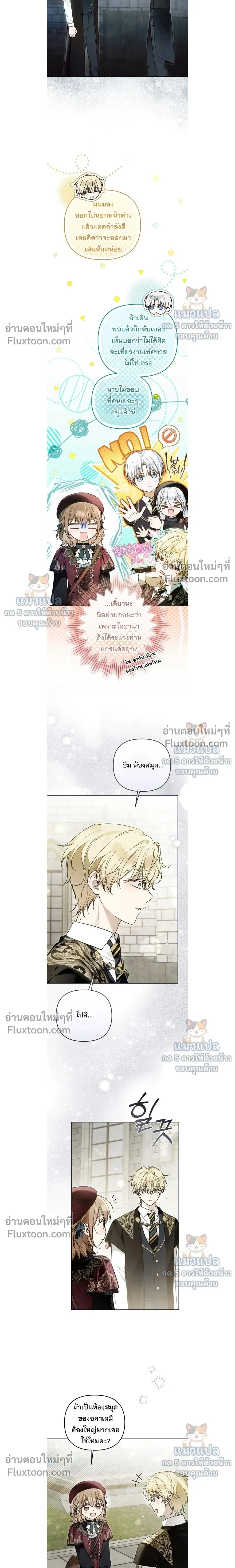 Everyone is Obsessed with Me After I Became the Little Princess's Favorite - ทุกคนต่างหลงใหลในตัวฉัน หลังจากฉันกลายเป็นที่โปรดปรานขององค์หญิงน้อย - หน้า 4
