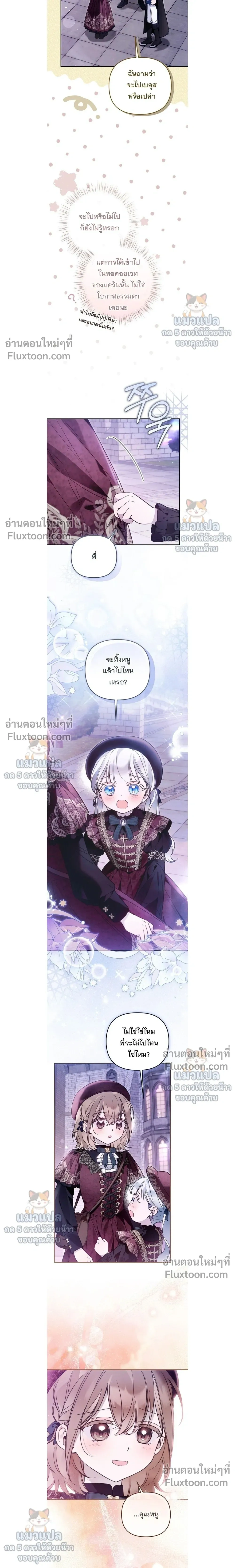Everyone is Obsessed with Me After I Became the Little Princess's Favorite - ทุกคนต่างหลงใหลในตัวฉัน หลังจากฉันกลายเป็นที่โปรดปรานขององค์หญิงน้อย - หน้า 12
