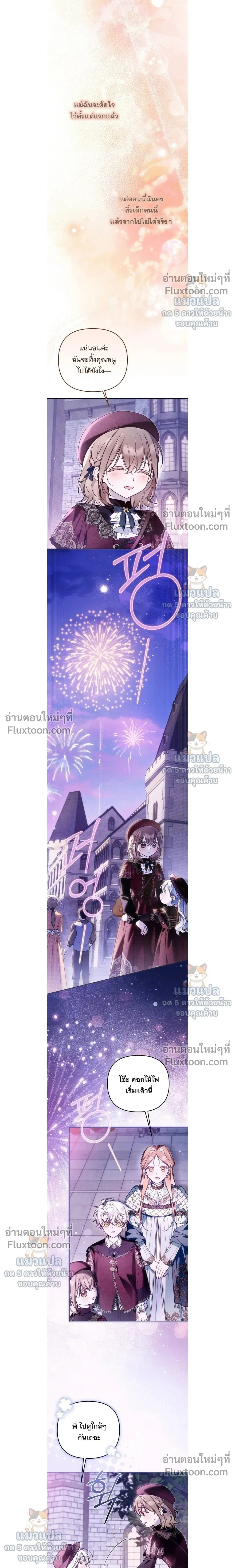 Everyone is Obsessed with Me After I Became the Little Princess's Favorite - ทุกคนต่างหลงใหลในตัวฉัน หลังจากฉันกลายเป็นที่โปรดปรานขององค์หญิงน้อย - หน้า 13