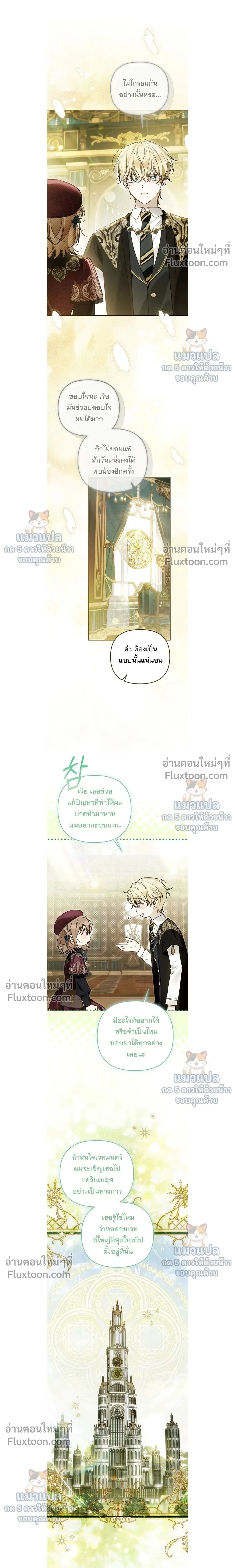 Everyone is Obsessed with Me After I Became the Little Princess's Favorite - ทุกคนต่างหลงใหลในตัวฉัน หลังจากฉันกลายเป็นที่โปรดปรานขององค์หญิงน้อย - หน้า 3