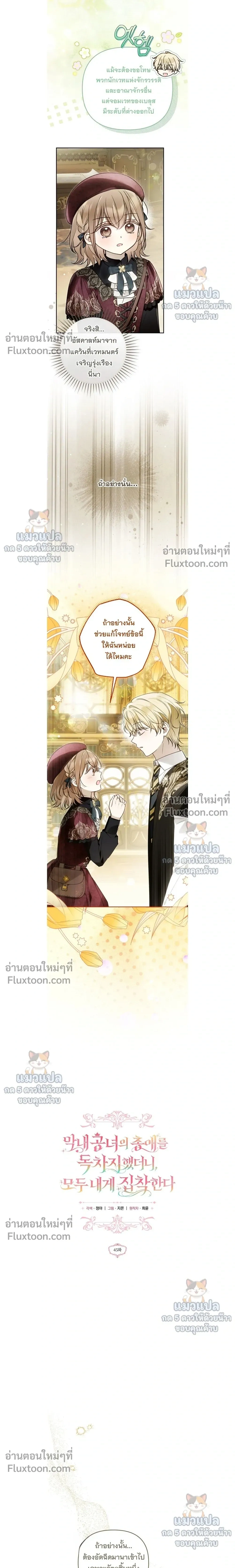 Everyone is Obsessed with Me After I Became the Little Princess's Favorite - ทุกคนต่างหลงใหลในตัวฉัน หลังจากฉันกลายเป็นที่โปรดปรานขององค์หญิงน้อย - หน้า 4
