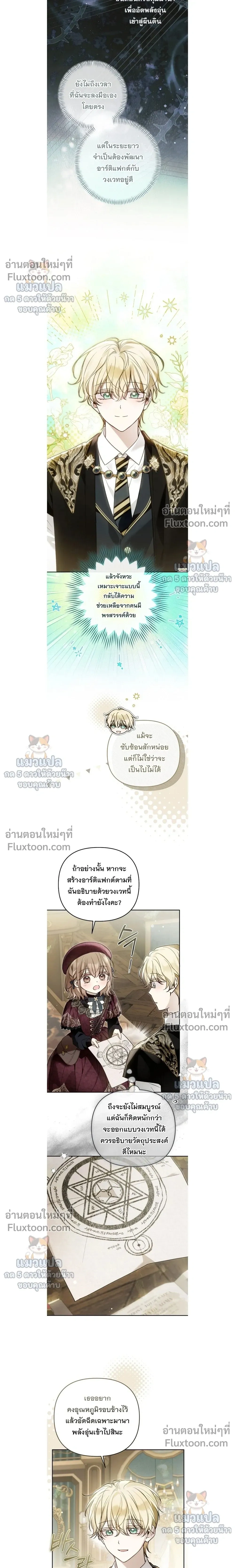 Everyone is Obsessed with Me After I Became the Little Princess's Favorite - ทุกคนต่างหลงใหลในตัวฉัน หลังจากฉันกลายเป็นที่โปรดปรานขององค์หญิงน้อย - หน้า 6