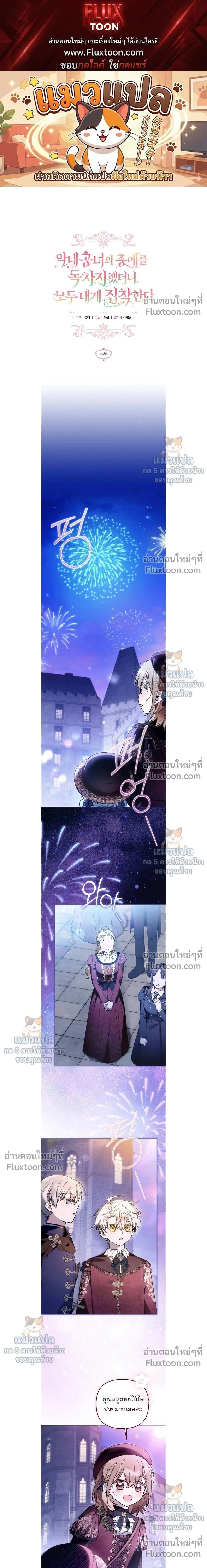 Everyone is Obsessed with Me After I Became the Little Princess's Favorite - ทุกคนต่างหลงใหลในตัวฉัน หลังจากฉันกลายเป็นที่โปรดปรานขององค์หญิงน้อย - หน้า 1