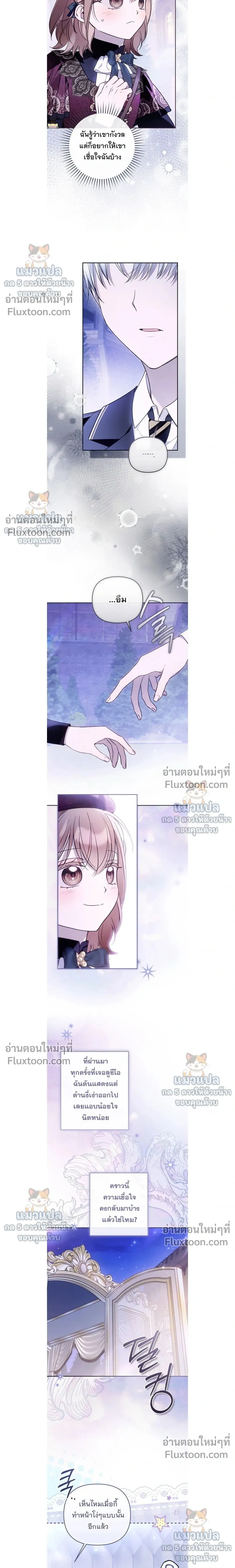 Everyone is Obsessed with Me After I Became the Little Princess's Favorite - ทุกคนต่างหลงใหลในตัวฉัน หลังจากฉันกลายเป็นที่โปรดปรานขององค์หญิงน้อย - หน้า 10