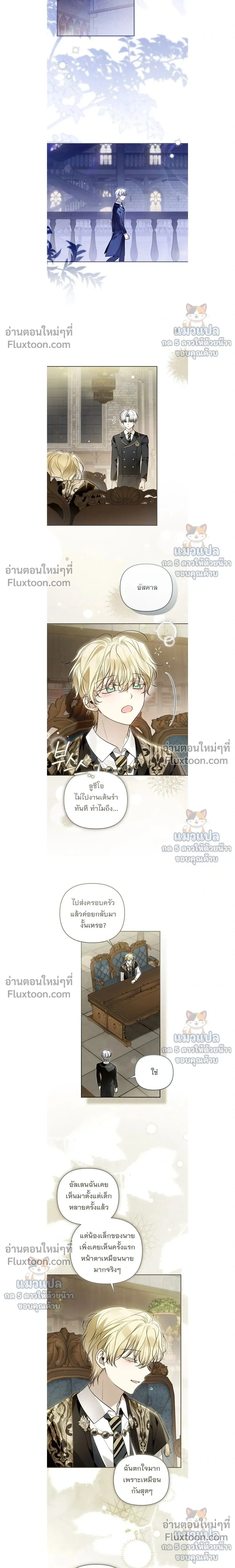 Everyone is Obsessed with Me After I Became the Little Princess's Favorite - ทุกคนต่างหลงใหลในตัวฉัน หลังจากฉันกลายเป็นที่โปรดปรานขององค์หญิงน้อย - หน้า 12