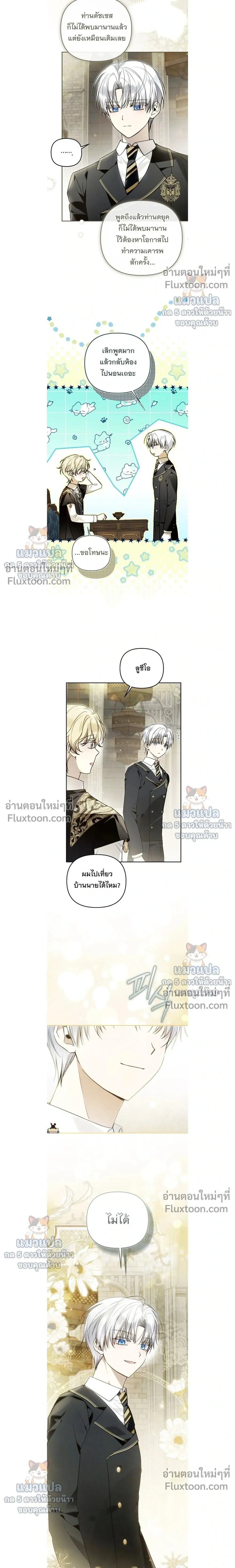 Everyone is Obsessed with Me After I Became the Little Princess's Favorite - ทุกคนต่างหลงใหลในตัวฉัน หลังจากฉันกลายเป็นที่โปรดปรานขององค์หญิงน้อย - หน้า 13