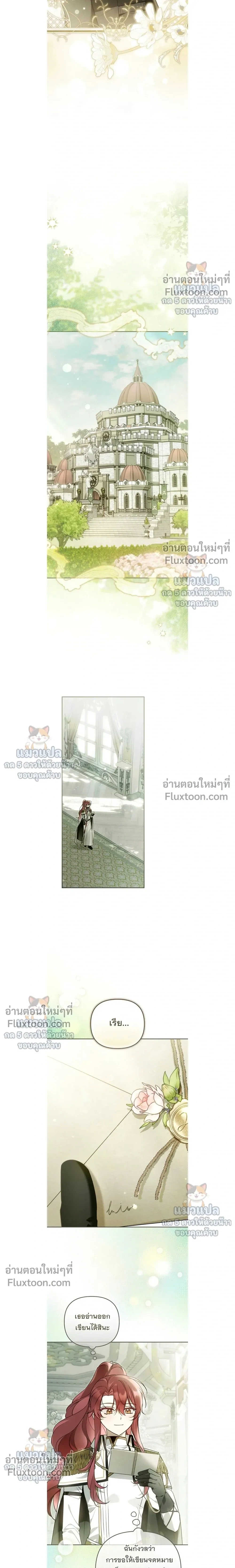 Everyone is Obsessed with Me After I Became the Little Princess's Favorite - ทุกคนต่างหลงใหลในตัวฉัน หลังจากฉันกลายเป็นที่โปรดปรานขององค์หญิงน้อย - หน้า 14