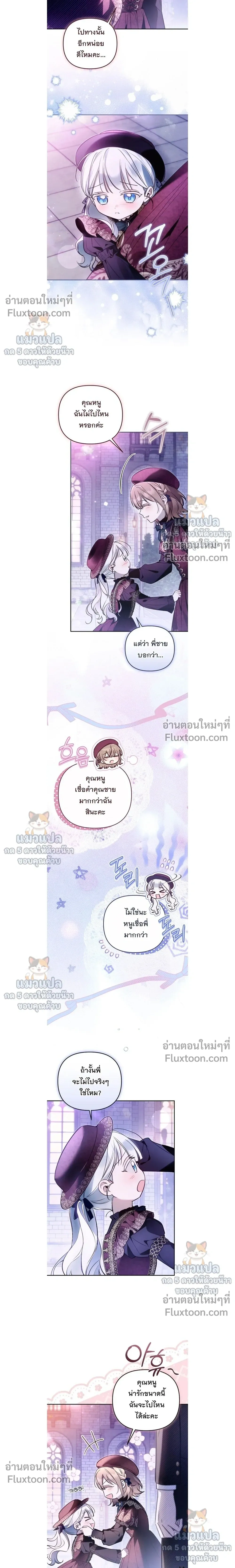 Everyone is Obsessed with Me After I Became the Little Princess's Favorite - ทุกคนต่างหลงใหลในตัวฉัน หลังจากฉันกลายเป็นที่โปรดปรานขององค์หญิงน้อย - หน้า 2