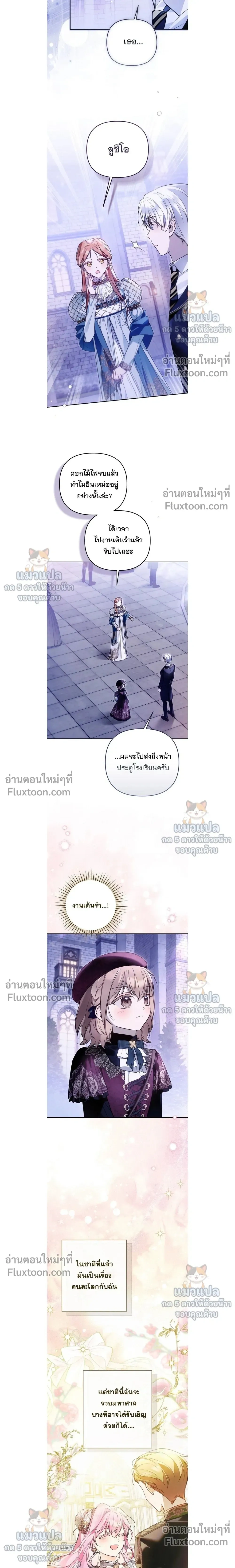 Everyone is Obsessed with Me After I Became the Little Princess's Favorite - ทุกคนต่างหลงใหลในตัวฉัน หลังจากฉันกลายเป็นที่โปรดปรานขององค์หญิงน้อย - หน้า 4