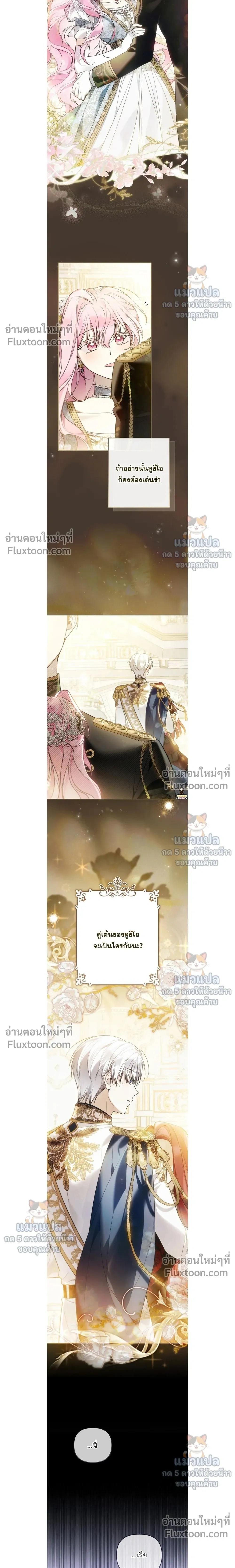 Everyone is Obsessed with Me After I Became the Little Princess's Favorite - ทุกคนต่างหลงใหลในตัวฉัน หลังจากฉันกลายเป็นที่โปรดปรานขององค์หญิงน้อย - หน้า 5