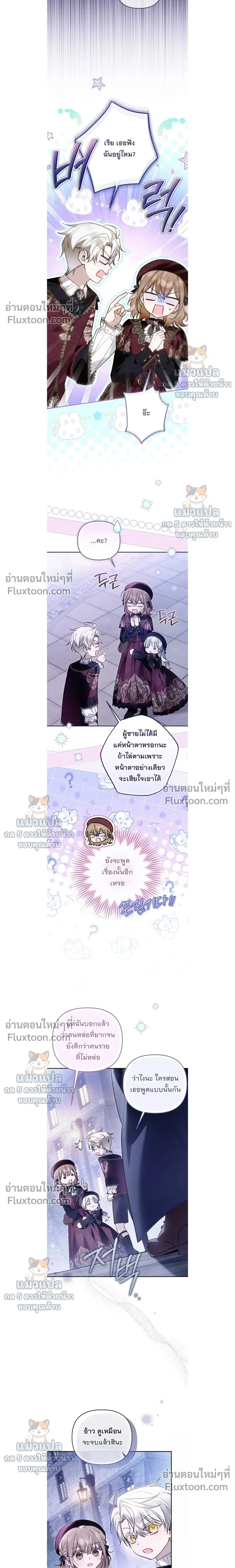 Everyone is Obsessed with Me After I Became the Little Princess's Favorite - ทุกคนต่างหลงใหลในตัวฉัน หลังจากฉันกลายเป็นที่โปรดปรานขององค์หญิงน้อย - หน้า 6