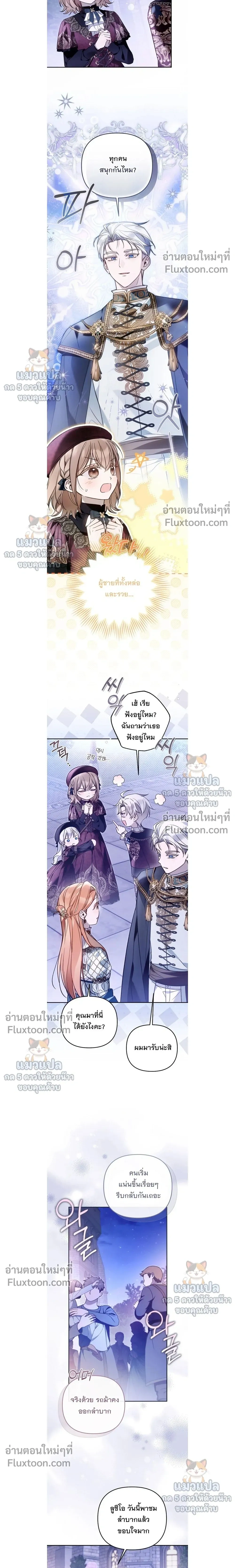 Everyone is Obsessed with Me After I Became the Little Princess's Favorite - ทุกคนต่างหลงใหลในตัวฉัน หลังจากฉันกลายเป็นที่โปรดปรานขององค์หญิงน้อย - หน้า 7