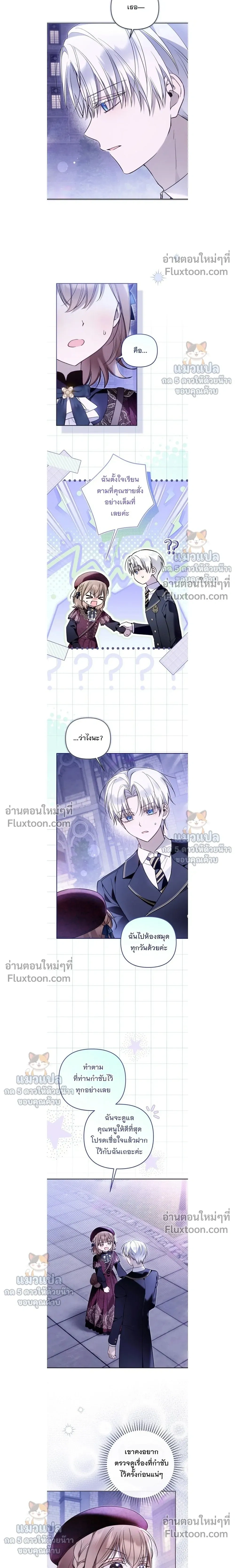 Everyone is Obsessed with Me After I Became the Little Princess's Favorite - ทุกคนต่างหลงใหลในตัวฉัน หลังจากฉันกลายเป็นที่โปรดปรานขององค์หญิงน้อย - หน้า 9