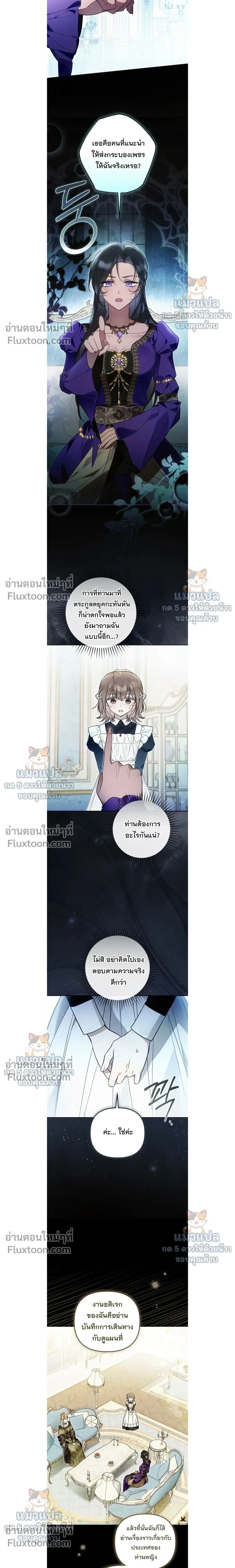 Everyone is Obsessed with Me After I Became the Little Princess's Favorite - ทุกคนต่างหลงใหลในตัวฉัน หลังจากฉันกลายเป็นที่โปรดปรานขององค์หญิงน้อย - หน้า 12