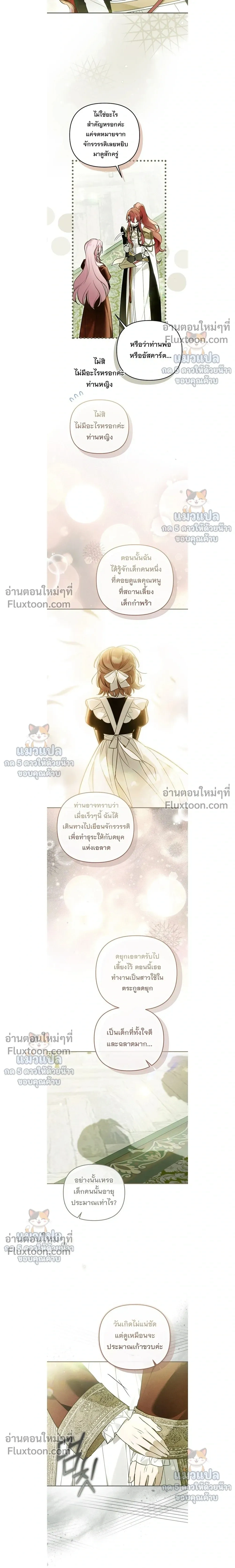 Everyone is Obsessed with Me After I Became the Little Princess's Favorite - ทุกคนต่างหลงใหลในตัวฉัน หลังจากฉันกลายเป็นที่โปรดปรานขององค์หญิงน้อย - หน้า 2