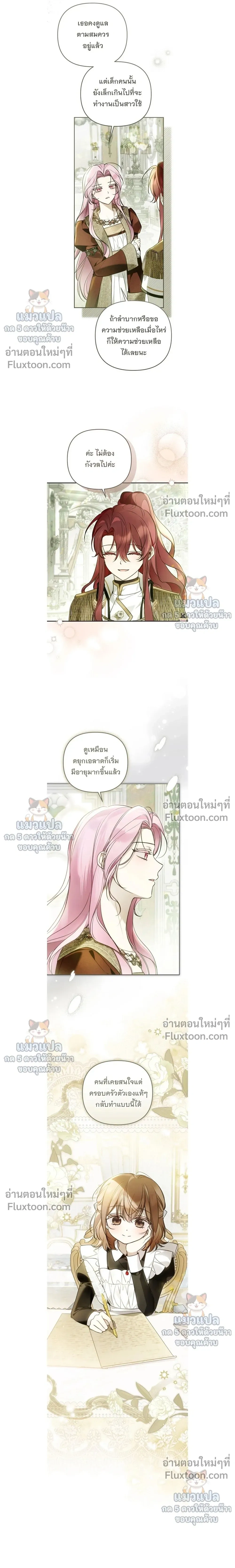 Everyone is Obsessed with Me After I Became the Little Princess's Favorite - ทุกคนต่างหลงใหลในตัวฉัน หลังจากฉันกลายเป็นที่โปรดปรานขององค์หญิงน้อย - หน้า 3