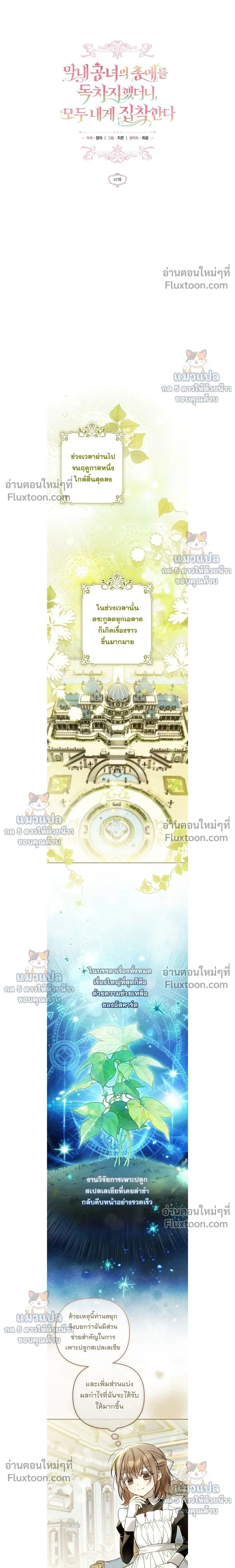 Everyone is Obsessed with Me After I Became the Little Princess's Favorite - ทุกคนต่างหลงใหลในตัวฉัน หลังจากฉันกลายเป็นที่โปรดปรานขององค์หญิงน้อย - หน้า 4
