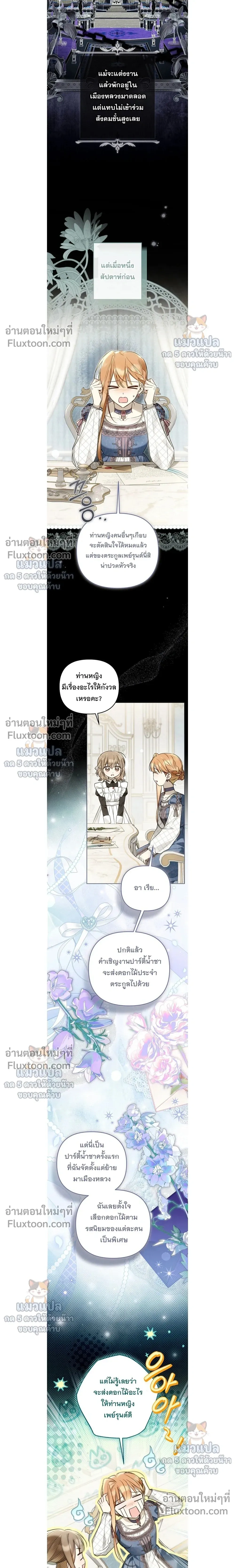 Everyone is Obsessed with Me After I Became the Little Princess's Favorite - ทุกคนต่างหลงใหลในตัวฉัน หลังจากฉันกลายเป็นที่โปรดปรานขององค์หญิงน้อย - หน้า 9