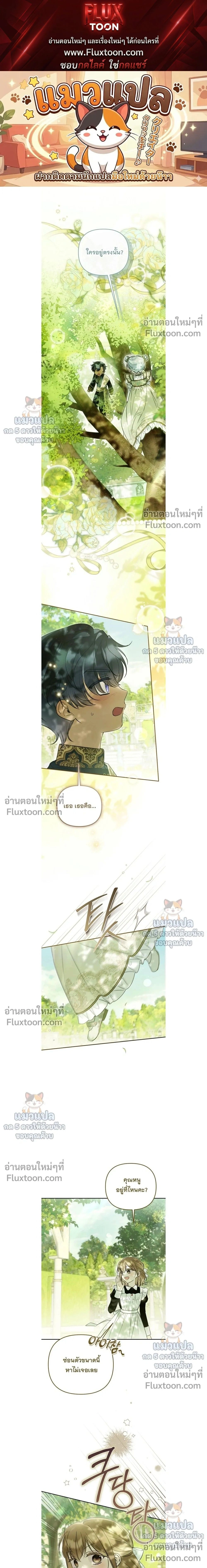 Everyone is Obsessed with Me After I Became the Little Princess's Favorite - ทุกคนต่างหลงใหลในตัวฉัน หลังจากฉันกลายเป็นที่โปรดปรานขององค์หญิงน้อย - หน้า 1