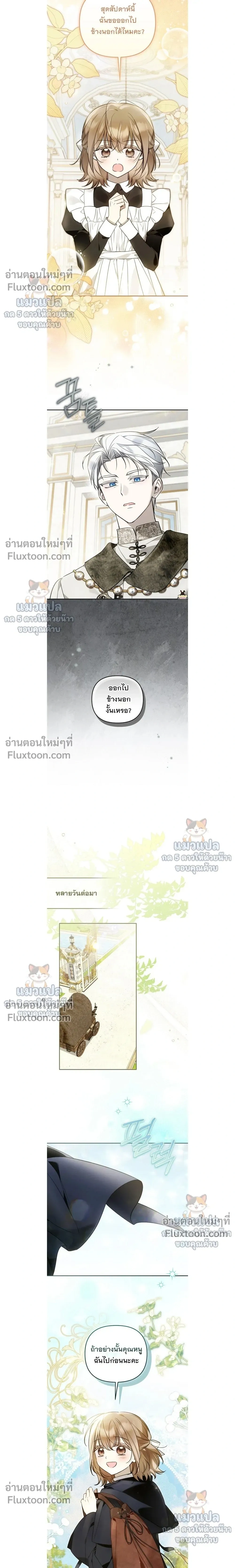 Everyone is Obsessed with Me After I Became the Little Princess's Favorite - ทุกคนต่างหลงใหลในตัวฉัน หลังจากฉันกลายเป็นที่โปรดปรานขององค์หญิงน้อย - หน้า 13