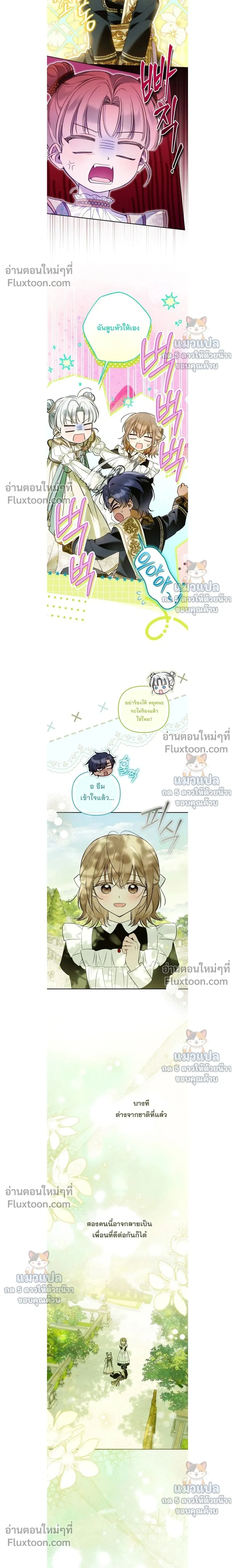 Everyone is Obsessed with Me After I Became the Little Princess's Favorite - ทุกคนต่างหลงใหลในตัวฉัน หลังจากฉันกลายเป็นที่โปรดปรานขององค์หญิงน้อย - หน้า 8