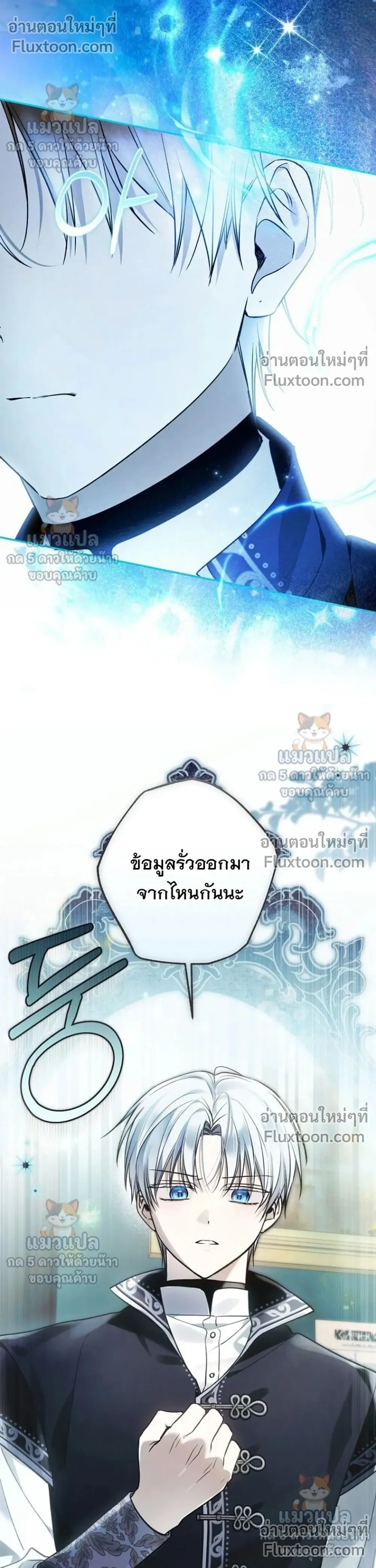 Everyone is Obsessed with Me After I Became the Little Princess's Favorite - ทุกคนต่างหลงใหลในตัวฉัน หลังจากฉันกลายเป็นที่โปรดปรานขององค์หญิงน้อย - หน้า 12