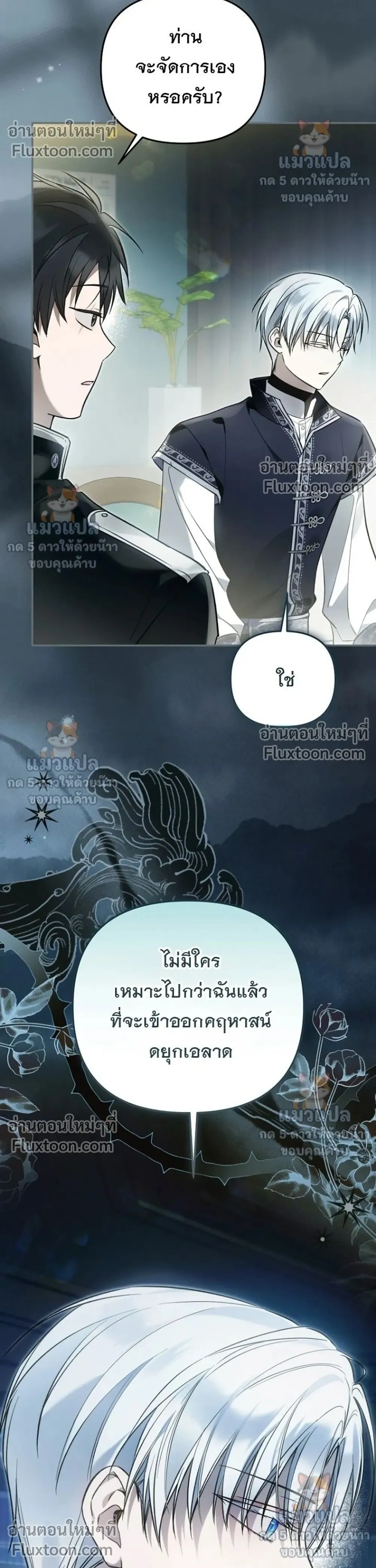 Everyone is Obsessed with Me After I Became the Little Princess's Favorite - ทุกคนต่างหลงใหลในตัวฉัน หลังจากฉันกลายเป็นที่โปรดปรานขององค์หญิงน้อย - หน้า 18