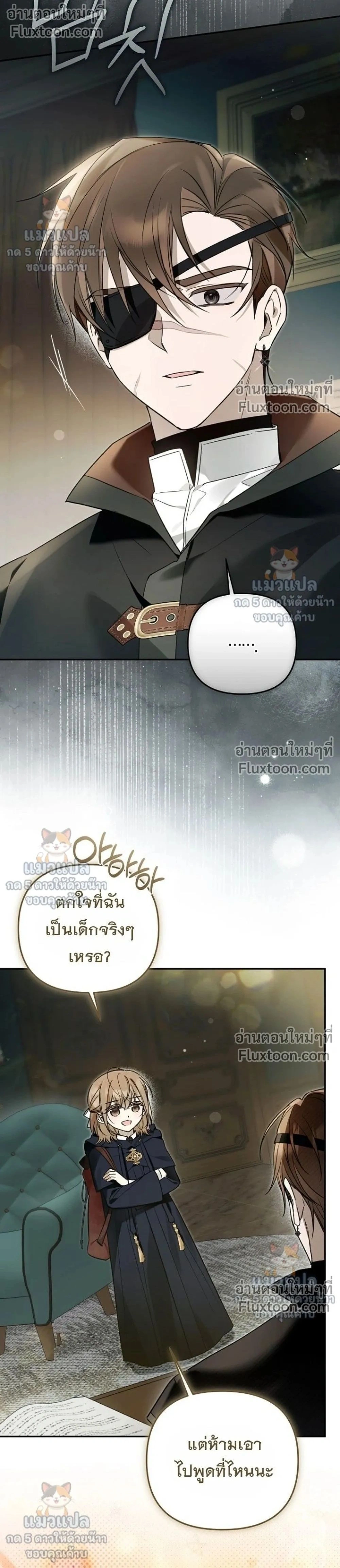Everyone is Obsessed with Me After I Became the Little Princess's Favorite - ทุกคนต่างหลงใหลในตัวฉัน หลังจากฉันกลายเป็นที่โปรดปรานขององค์หญิงน้อย - หน้า 2