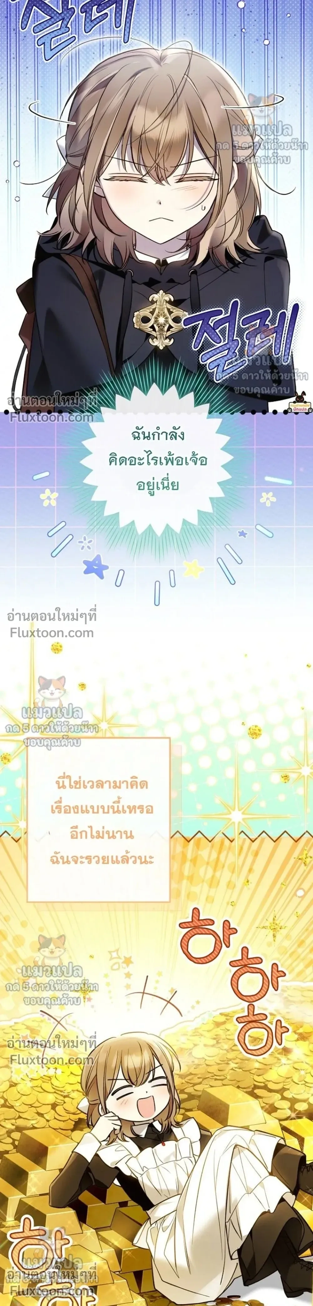 Everyone is Obsessed with Me After I Became the Little Princess's Favorite - ทุกคนต่างหลงใหลในตัวฉัน หลังจากฉันกลายเป็นที่โปรดปรานขององค์หญิงน้อย - หน้า 24