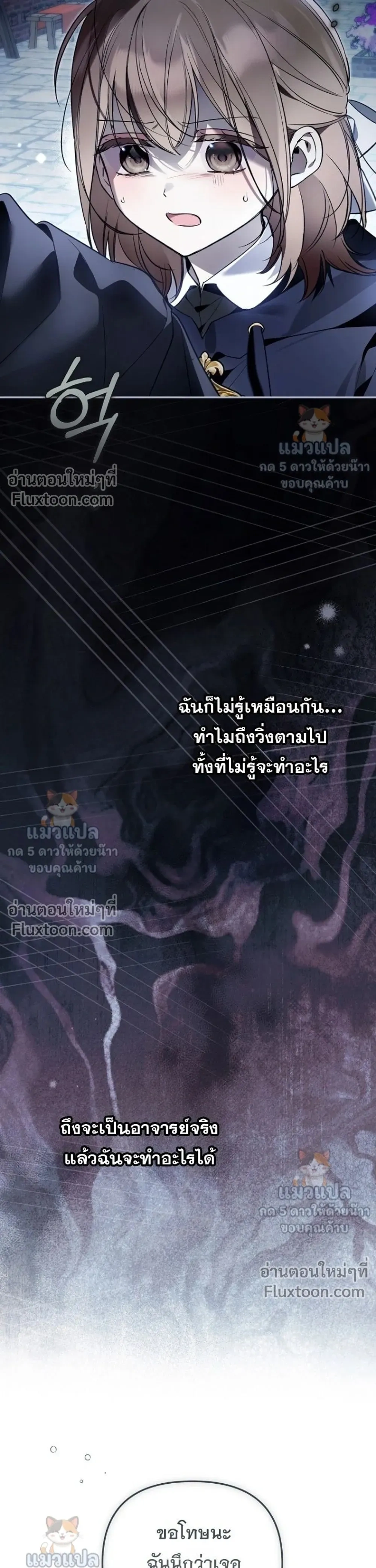Everyone is Obsessed with Me After I Became the Little Princess's Favorite - ทุกคนต่างหลงใหลในตัวฉัน หลังจากฉันกลายเป็นที่โปรดปรานขององค์หญิงน้อย - หน้า 33