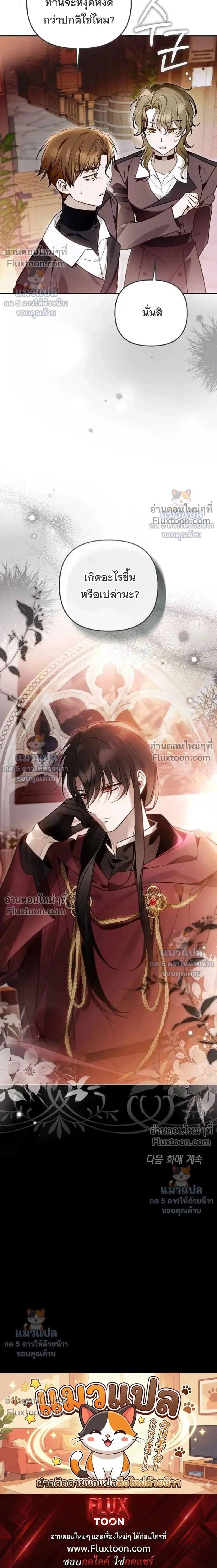 Everyone is Obsessed with Me After I Became the Little Princess's Favorite - ทุกคนต่างหลงใหลในตัวฉัน หลังจากฉันกลายเป็นที่โปรดปรานขององค์หญิงน้อย - หน้า 41