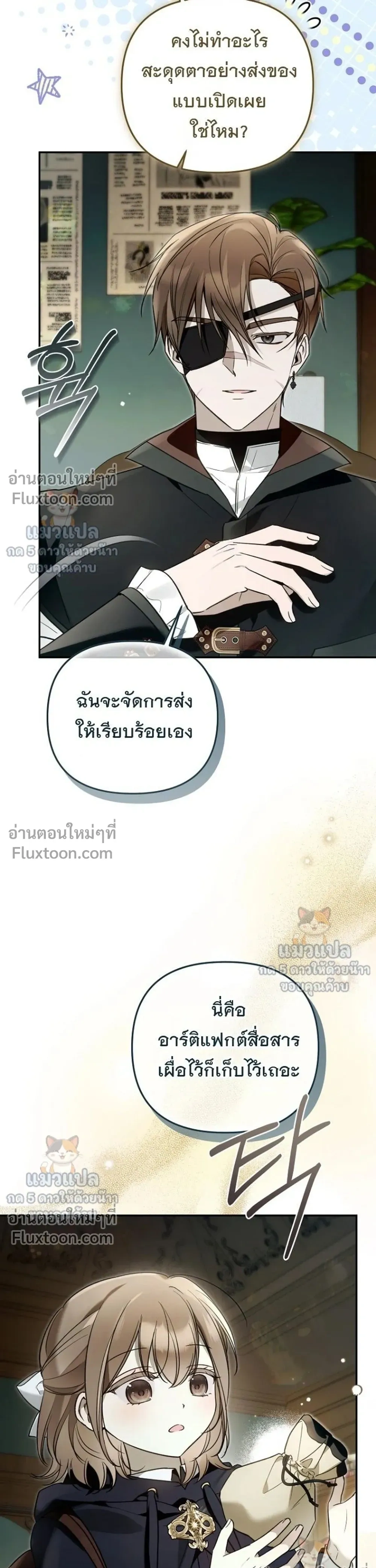 Everyone is Obsessed with Me After I Became the Little Princess's Favorite - ทุกคนต่างหลงใหลในตัวฉัน หลังจากฉันกลายเป็นที่โปรดปรานขององค์หญิงน้อย - หน้า 5