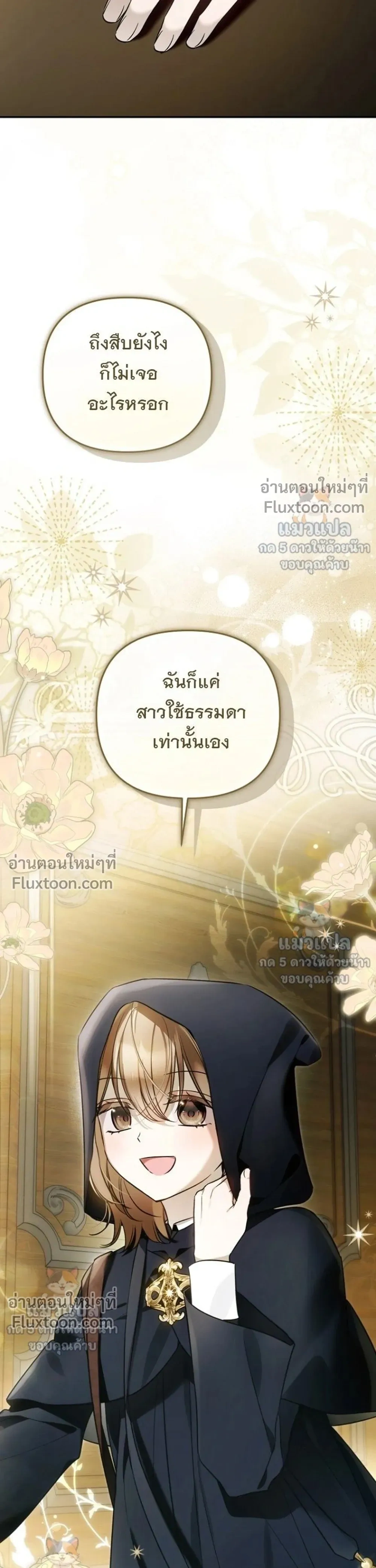 Everyone is Obsessed with Me After I Became the Little Princess's Favorite - ทุกคนต่างหลงใหลในตัวฉัน หลังจากฉันกลายเป็นที่โปรดปรานขององค์หญิงน้อย - หน้า 9