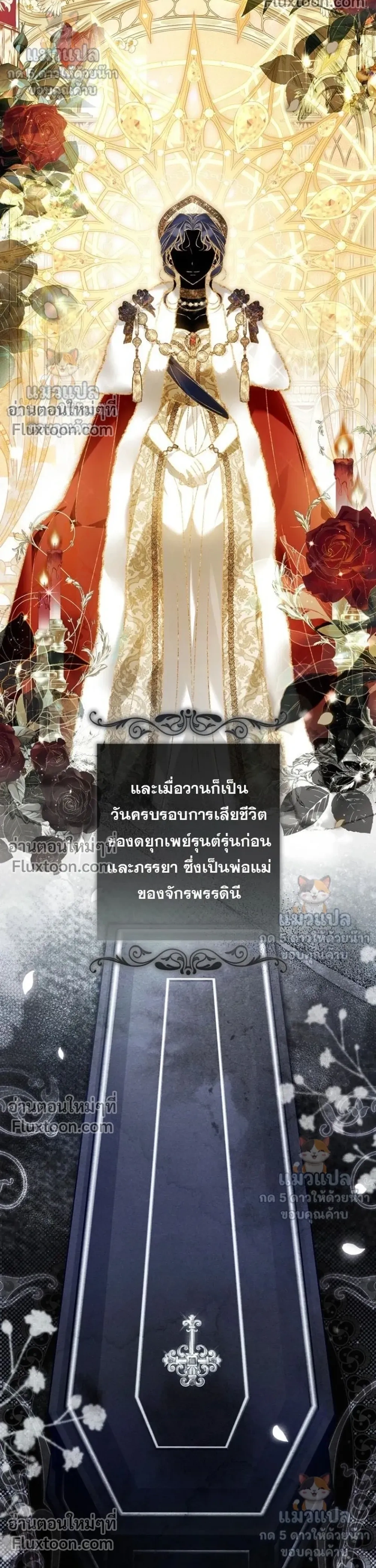 Everyone is Obsessed with Me After I Became the Little Princess's Favorite - ทุกคนต่างหลงใหลในตัวฉัน หลังจากฉันกลายเป็นที่โปรดปรานขององค์หญิงน้อย - หน้า 14