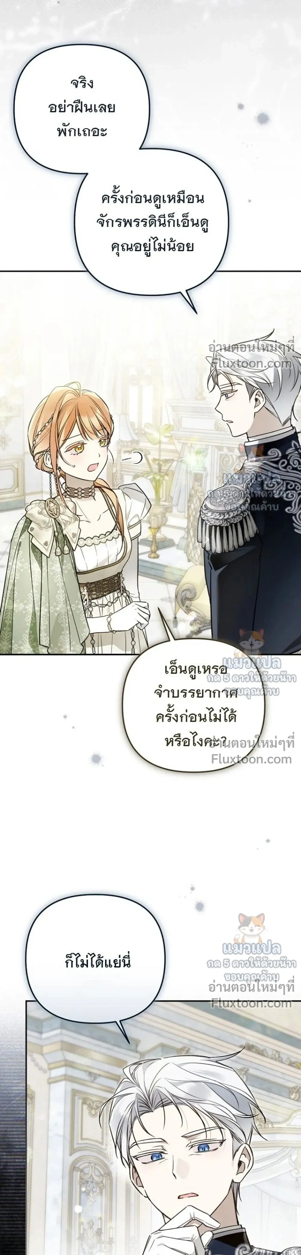 Everyone is Obsessed with Me After I Became the Little Princess's Favorite - ทุกคนต่างหลงใหลในตัวฉัน หลังจากฉันกลายเป็นที่โปรดปรานขององค์หญิงน้อย - หน้า 17