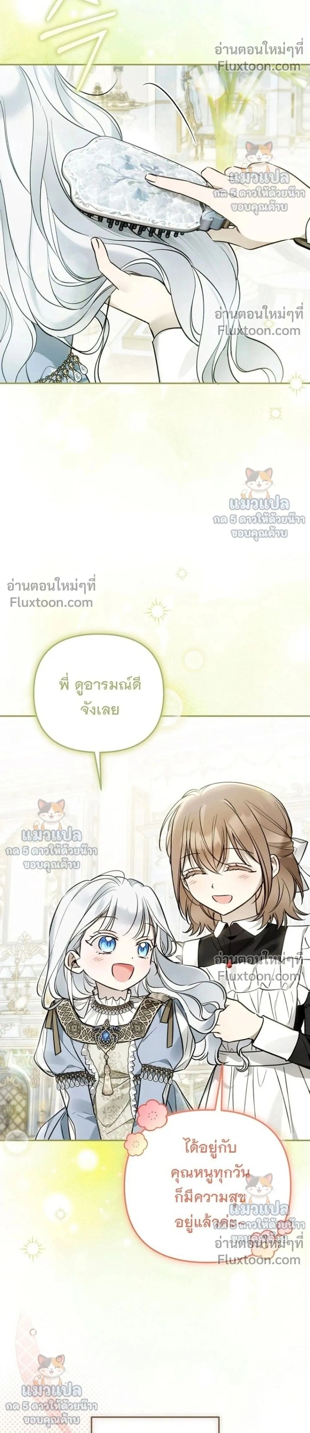 Everyone is Obsessed with Me After I Became the Little Princess's Favorite - ทุกคนต่างหลงใหลในตัวฉัน หลังจากฉันกลายเป็นที่โปรดปรานขององค์หญิงน้อย - หน้า 2