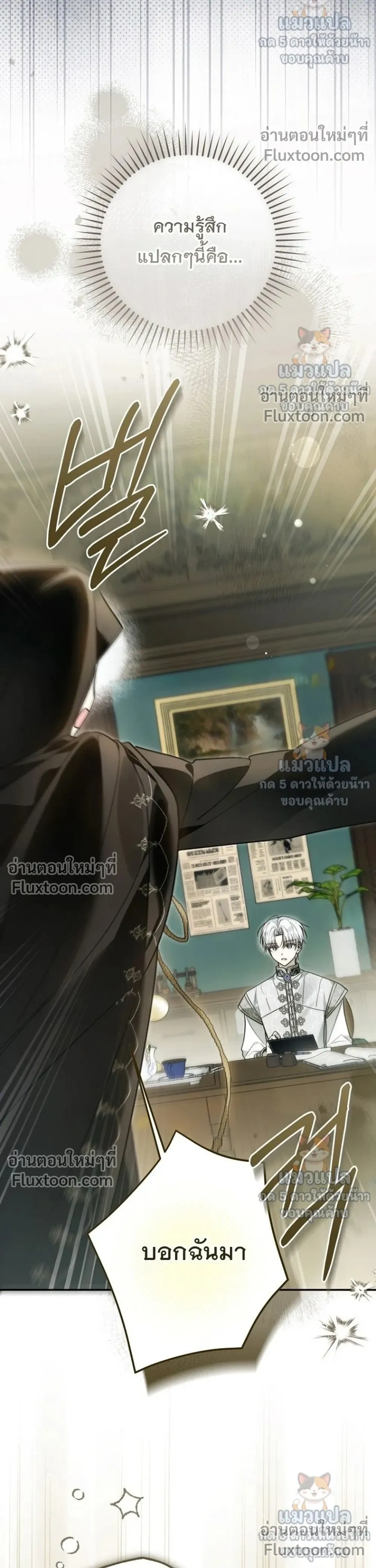 Everyone is Obsessed with Me After I Became the Little Princess's Favorite - ทุกคนต่างหลงใหลในตัวฉัน หลังจากฉันกลายเป็นที่โปรดปรานขององค์หญิงน้อย - หน้า 24