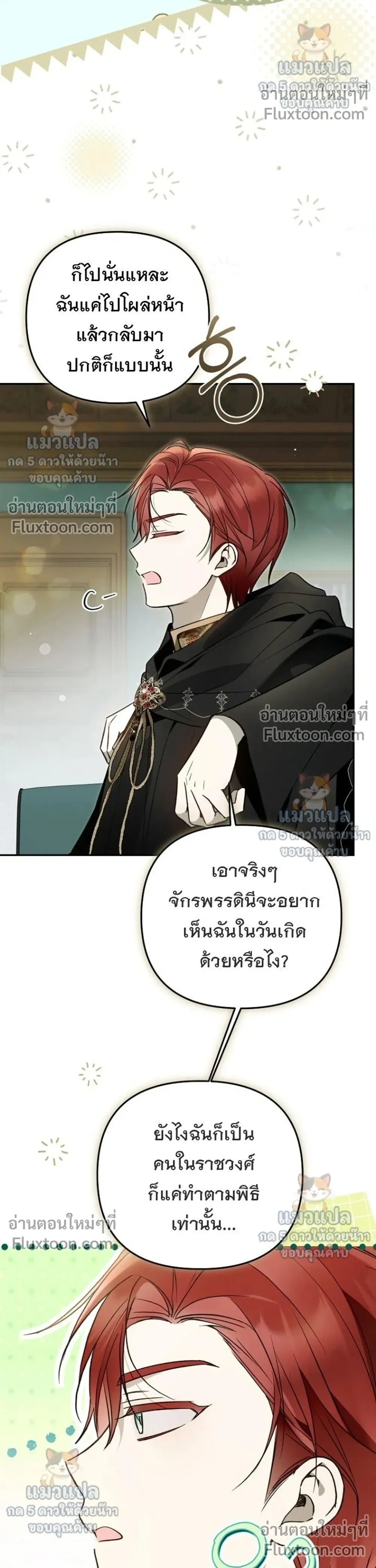 Everyone is Obsessed with Me After I Became the Little Princess's Favorite - ทุกคนต่างหลงใหลในตัวฉัน หลังจากฉันกลายเป็นที่โปรดปรานขององค์หญิงน้อย - หน้า 28