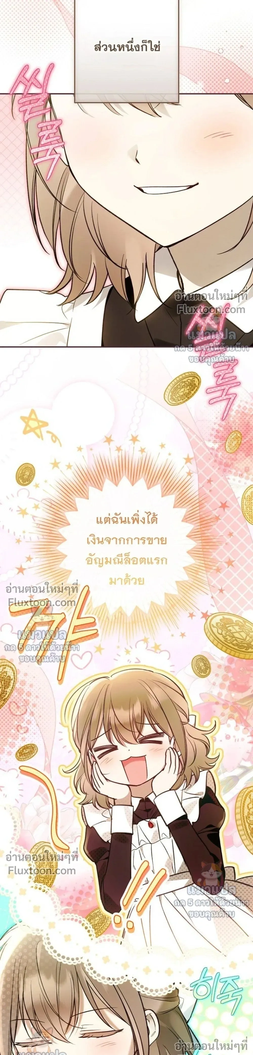 Everyone is Obsessed with Me After I Became the Little Princess's Favorite - ทุกคนต่างหลงใหลในตัวฉัน หลังจากฉันกลายเป็นที่โปรดปรานขององค์หญิงน้อย - หน้า 3