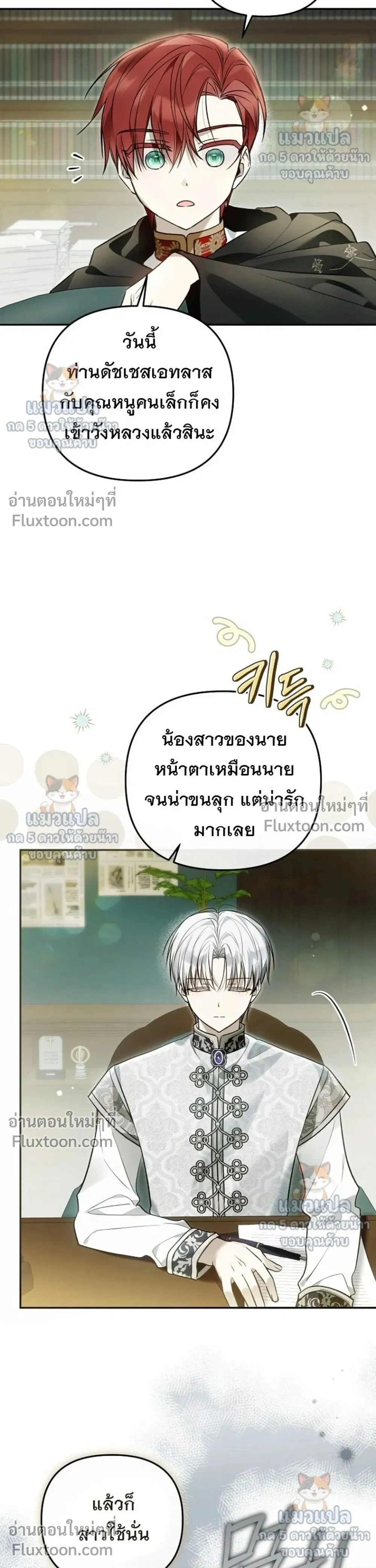 Everyone is Obsessed with Me After I Became the Little Princess's Favorite - ทุกคนต่างหลงใหลในตัวฉัน หลังจากฉันกลายเป็นที่โปรดปรานขององค์หญิงน้อย - หน้า 30