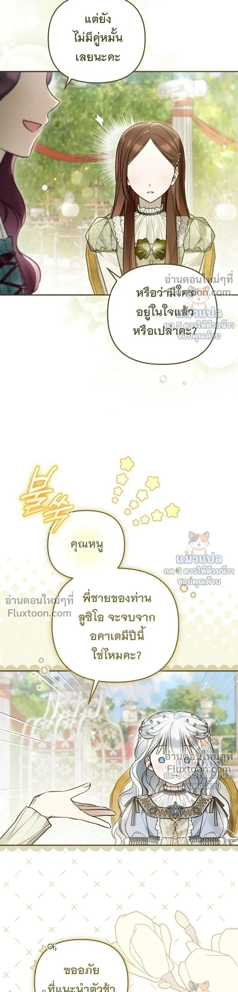 Everyone is Obsessed with Me After I Became the Little Princess's Favorite - ทุกคนต่างหลงใหลในตัวฉัน หลังจากฉันกลายเป็นที่โปรดปรานขององค์หญิงน้อย - หน้า 13