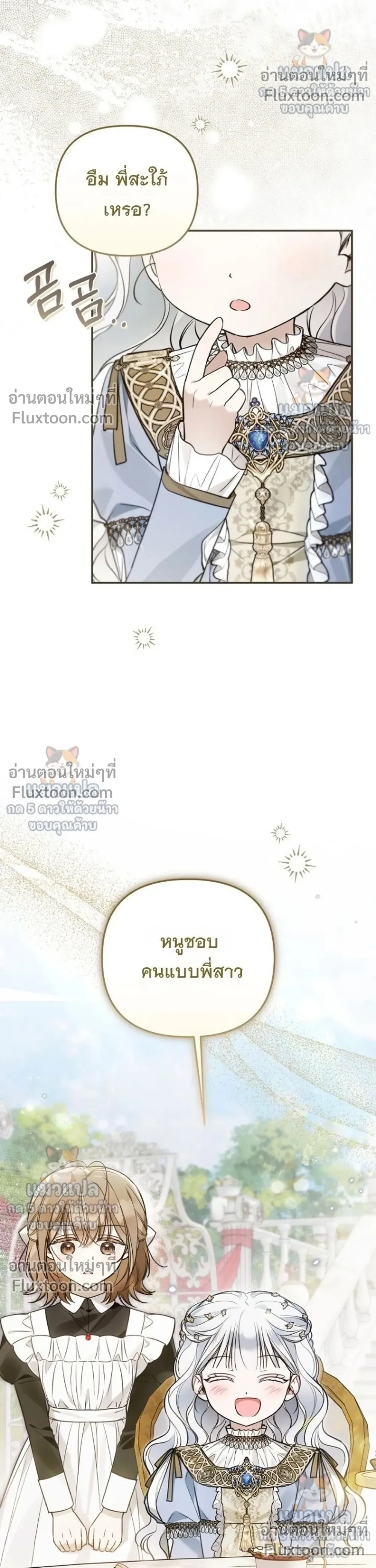 Everyone is Obsessed with Me After I Became the Little Princess's Favorite - ทุกคนต่างหลงใหลในตัวฉัน หลังจากฉันกลายเป็นที่โปรดปรานขององค์หญิงน้อย - หน้า 18