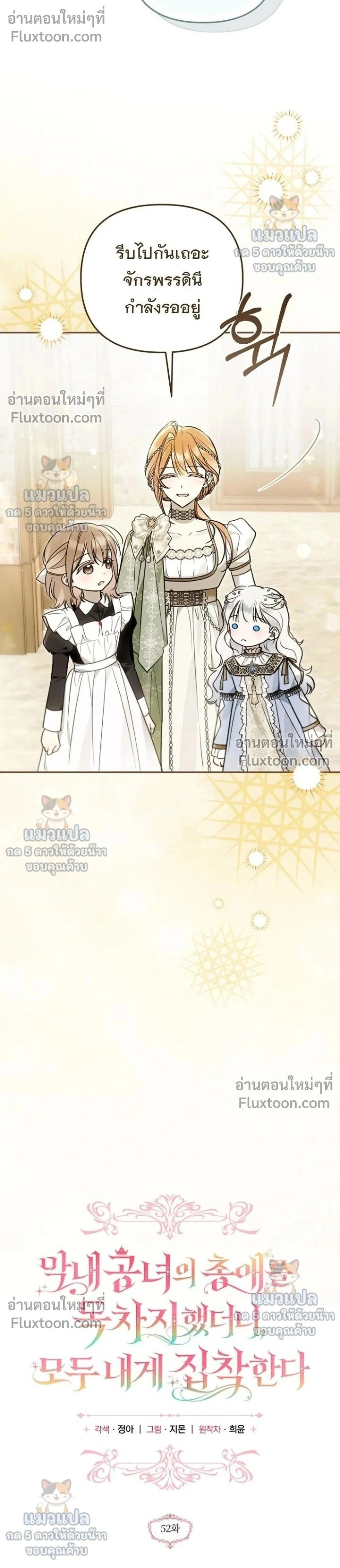 Everyone is Obsessed with Me After I Became the Little Princess's Favorite - ทุกคนต่างหลงใหลในตัวฉัน หลังจากฉันกลายเป็นที่โปรดปรานขององค์หญิงน้อย - หน้า 2