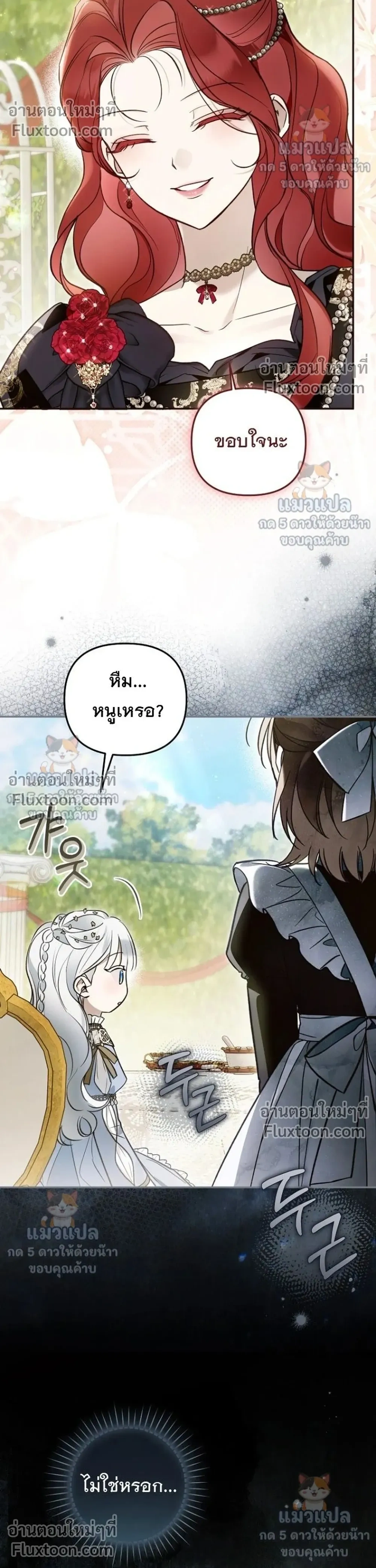 Everyone is Obsessed with Me After I Became the Little Princess's Favorite - ทุกคนต่างหลงใหลในตัวฉัน หลังจากฉันกลายเป็นที่โปรดปรานขององค์หญิงน้อย - หน้า 20