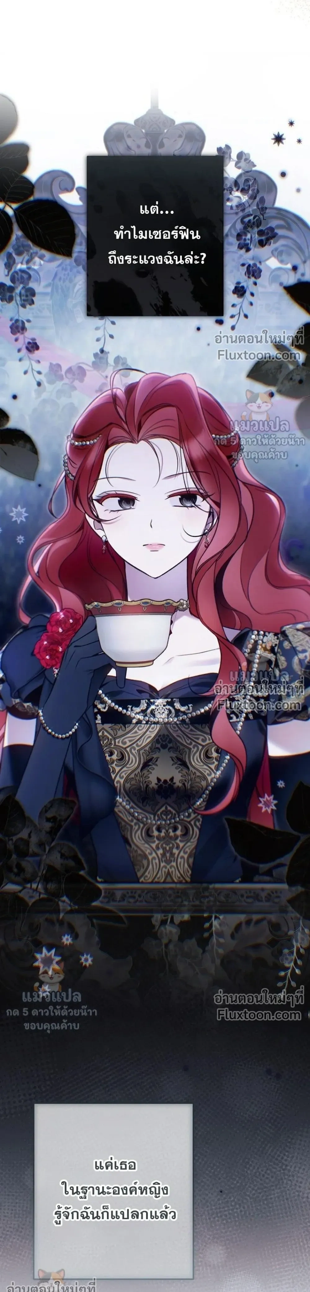 Everyone is Obsessed with Me After I Became the Little Princess's Favorite - ทุกคนต่างหลงใหลในตัวฉัน หลังจากฉันกลายเป็นที่โปรดปรานขององค์หญิงน้อย - หน้า 31