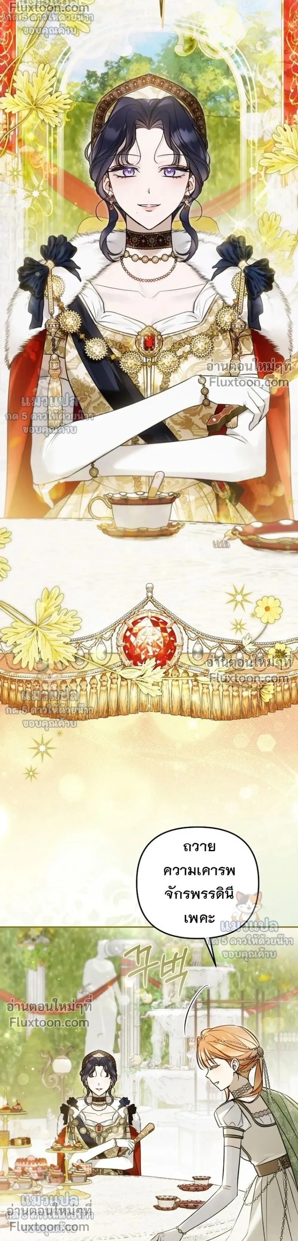 Everyone is Obsessed with Me After I Became the Little Princess's Favorite - ทุกคนต่างหลงใหลในตัวฉัน หลังจากฉันกลายเป็นที่โปรดปรานขององค์หญิงน้อย - หน้า 4