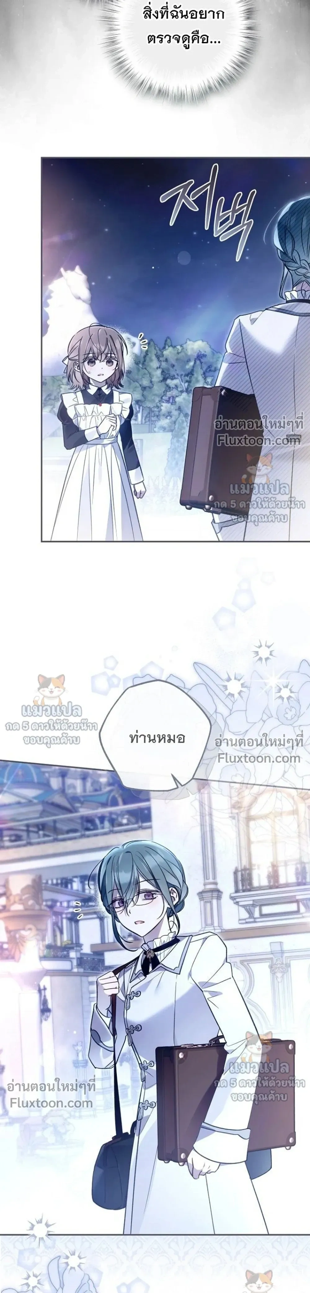 Everyone is Obsessed with Me After I Became the Little Princess's Favorite - ทุกคนต่างหลงใหลในตัวฉัน หลังจากฉันกลายเป็นที่โปรดปรานขององค์หญิงน้อย - หน้า 17